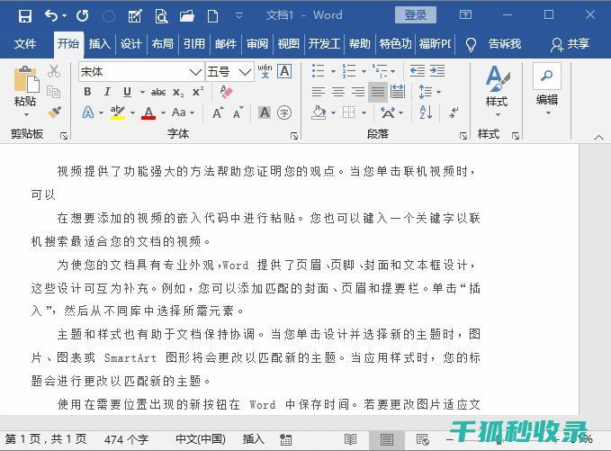 隐藏word修改批注