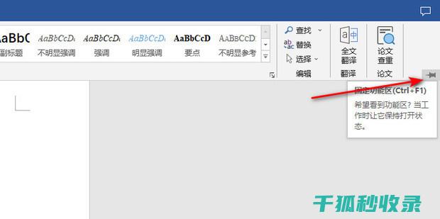 隐藏word修改批注