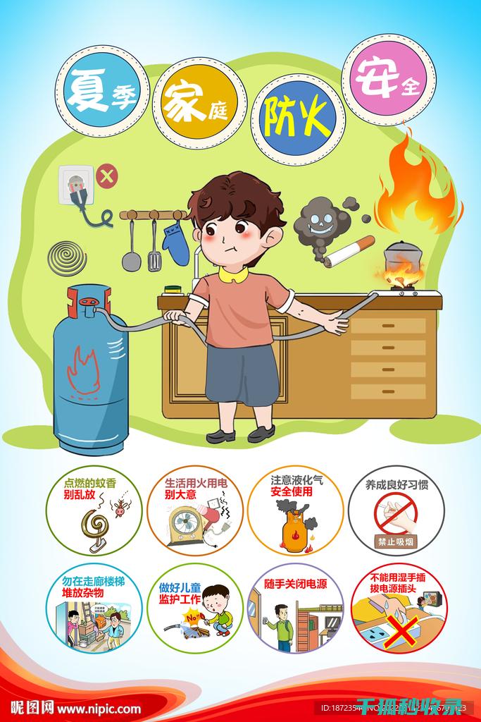 安全生活常识