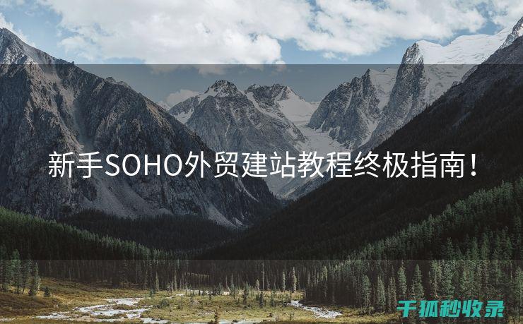 建站详细教程