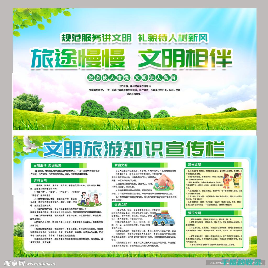 旅游生活常识大全