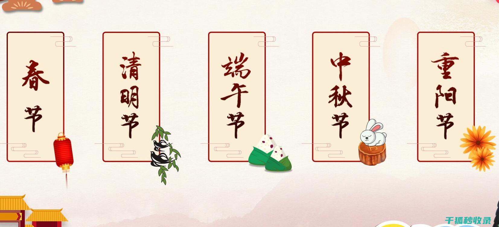 节日