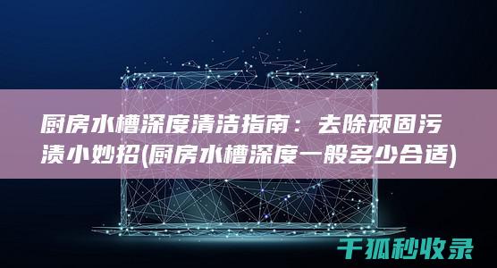 深度指南