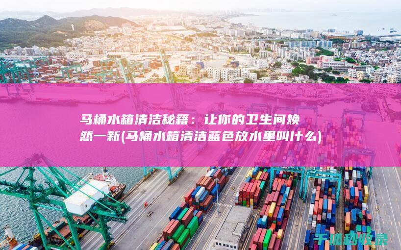 让你的焕然一新