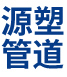 塑料水塔