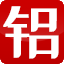 东莞市万源精密锯带有限公司