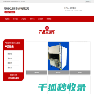 常州静之源隔音材料有限公司