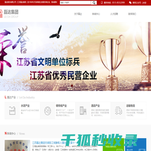 江苏磊达股份有限公司