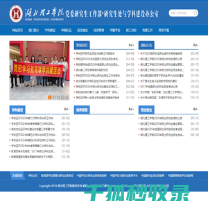 湖北理工学院研究生处