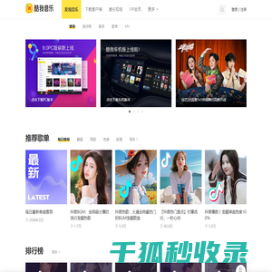 酷我音乐
