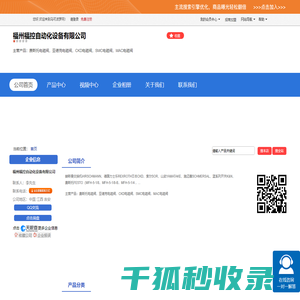 福州福控自动化设备有限公司「企业信息」