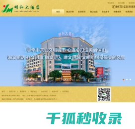 保山明和大酒店