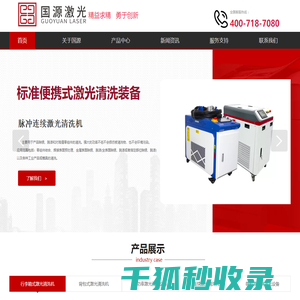 激光清洗