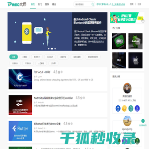 Demo大师