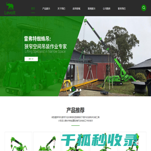 蜘蛛吊车厂家,雷弗特蜘蛛吊,蜘蛛吊车租赁