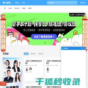 在线学习,上文都网校