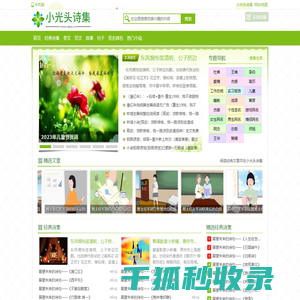 小光头诗集