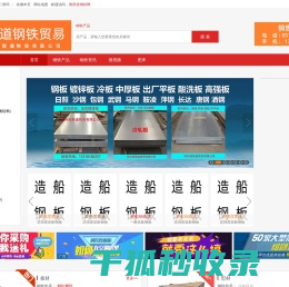 闽商道钢材网