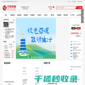 万绿筑林