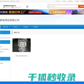 斯莱德防静电用品有限公司