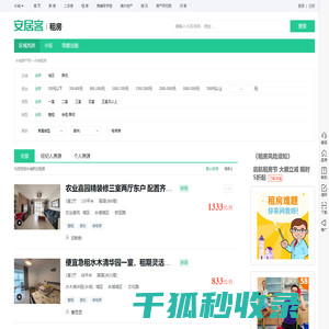 永城租房信息