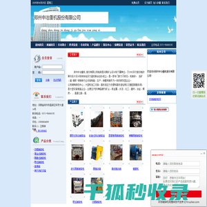 郑州中冶重机股份有限公司
