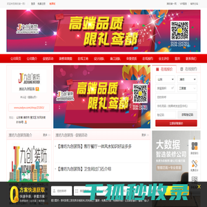 潍坊九创装饰