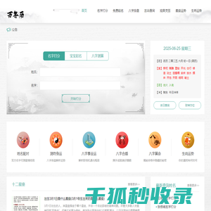 算命最准的免费网站