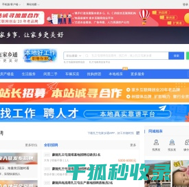扎兰屯家乡通（原扎兰屯在线）