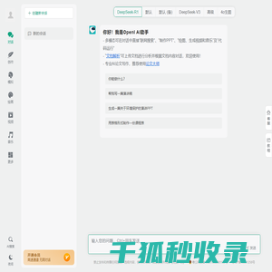 AI办公助手