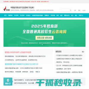 中国高等教育学生信息网（学信网）