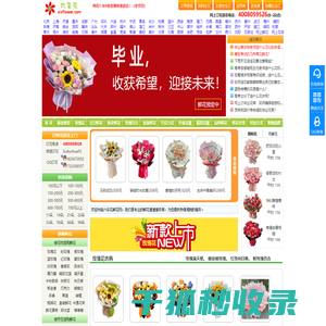 六朵花鲜花网