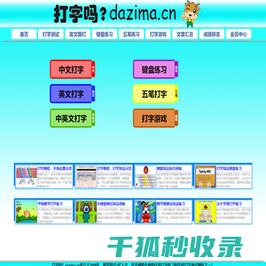 在线打字练习