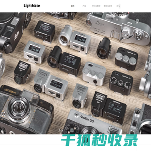 LightMate光莓创新科技