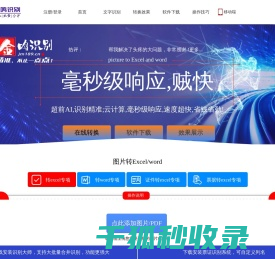 图片转EXCEL