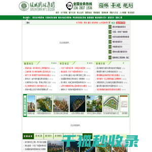 重庆绿城园林集团有限公司,重庆绿城园林景观设计公司,重庆绿城景观设计公司,景观规划设计公司,景观规划公司,重庆园林公司,景观规划,公园设计,园林绿化设计公司,园林设计公司,园林绿化公司,园林设计院,园林绿化工程公司,景观设计公司,园林景观设计公司,园林景观公司,重庆景观公司,香港景观公司,园林景观设计,园林设计,景观设计,园林绿化设计,园林规划,景观规划,景观规划设计,环境艺术设计,环境设计,绿化设计,别墅园林景 重庆绿城园林集团有限公司,重庆绿城园林景观设计公司,重庆绿城景观设计公司,景观规划设计公司,景观规划公司,重庆园林公司,景观规划,公园设计,园林绿化设计公司,园林设计公司,园林绿化公司,园林设计院,园林绿化工程公司,景观设计公司,园林景观设计公司,园林景观公司,重庆景观公司,香港景观公司,园林景观设计,园林设计,景观设计,园林绿化设计,园林规划,景观规划,景观规划设计,环境艺术设计,环境设计,绿化设计,别墅园林景