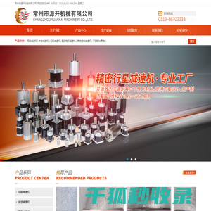 常州市源开机械有限公司