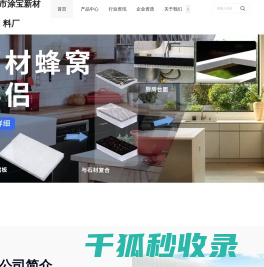 玻纤蜂窝复合板