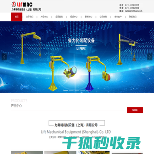 力弗特机械设备(上海)有限公司
