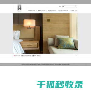 湖北无象大和建筑装饰设计工程有限公司