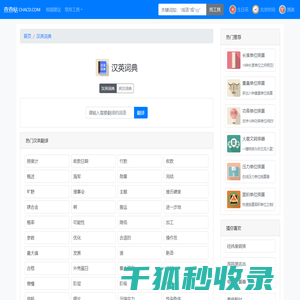 汉英词典