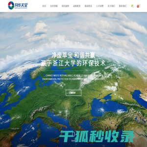 浙江物华天宝能源环保有限公司官网