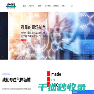 JiKONG专注气体领域