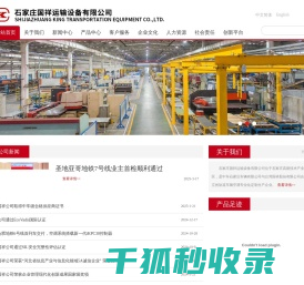 石家庄国祥运输设备有限公司