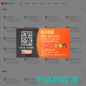 新火点