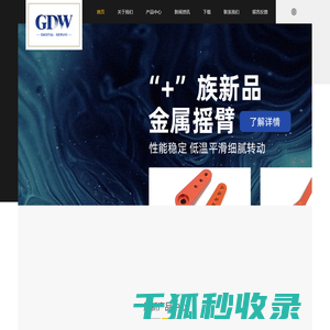 东莞市滑翔世界电子科技有限公司
