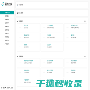 淄博网址导航