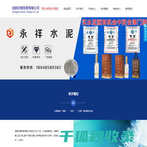 成都欣楠贸易有限公司