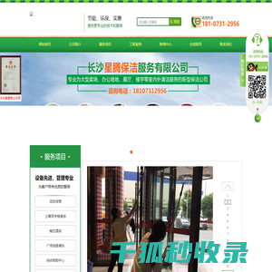 长沙星腾保洁服务有限公司