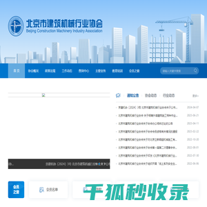 北京市建筑机械行业协会
